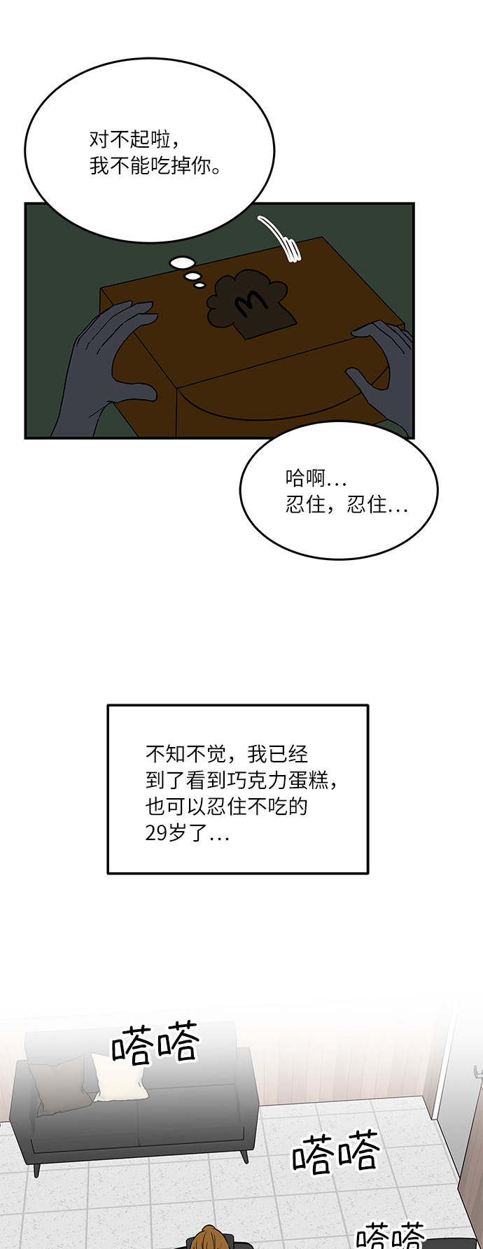 [第58话] 永远的味觉恋人（最终话）6