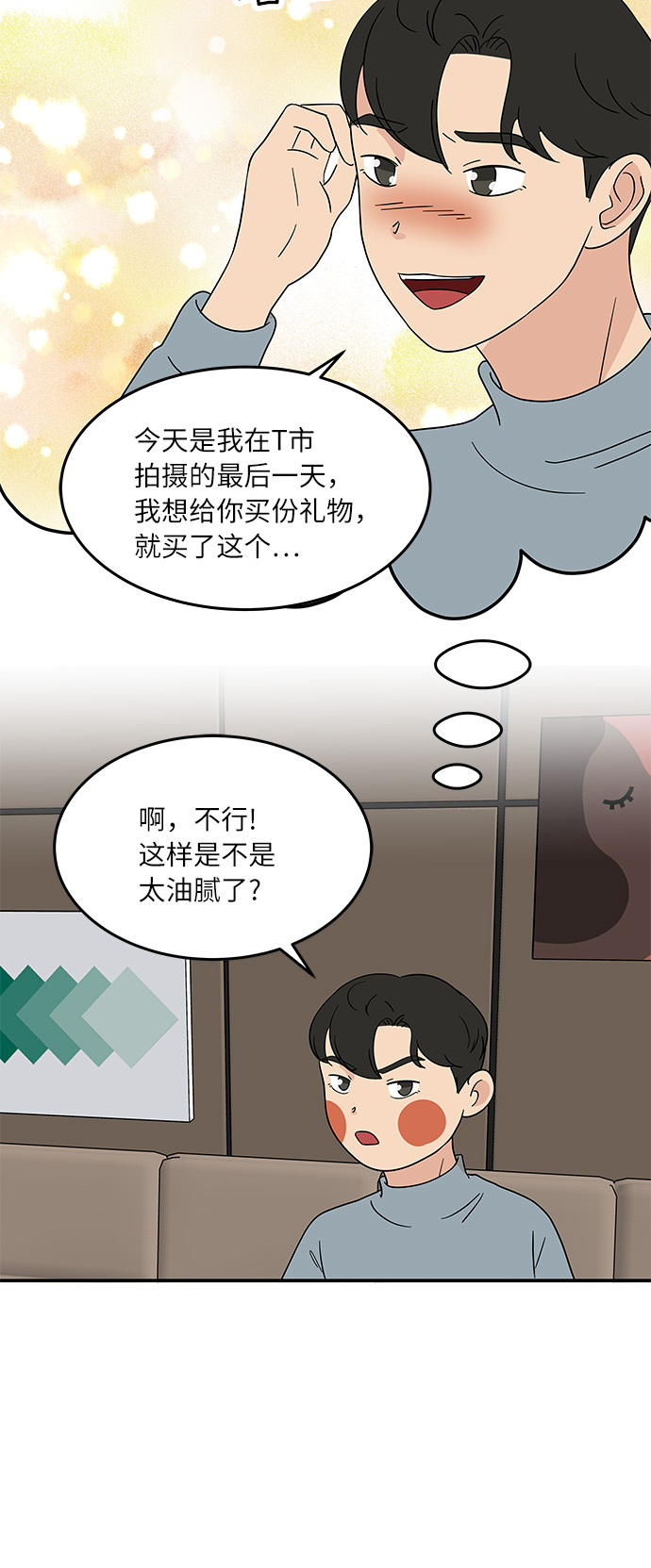 [第38话] 荷尔蒙的影响，突然加速15