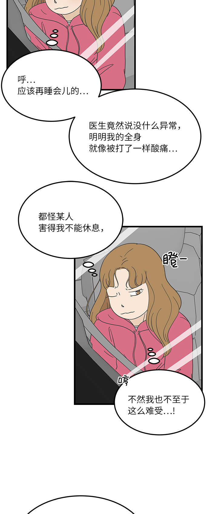 [第1话] 我和他...味觉共享了？53