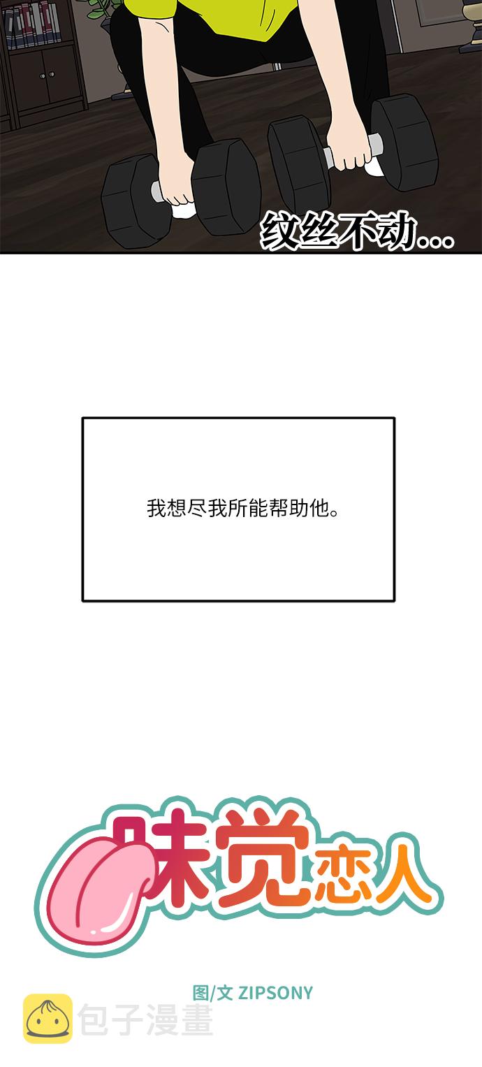 [第26话] 只要是爲了你，我……5