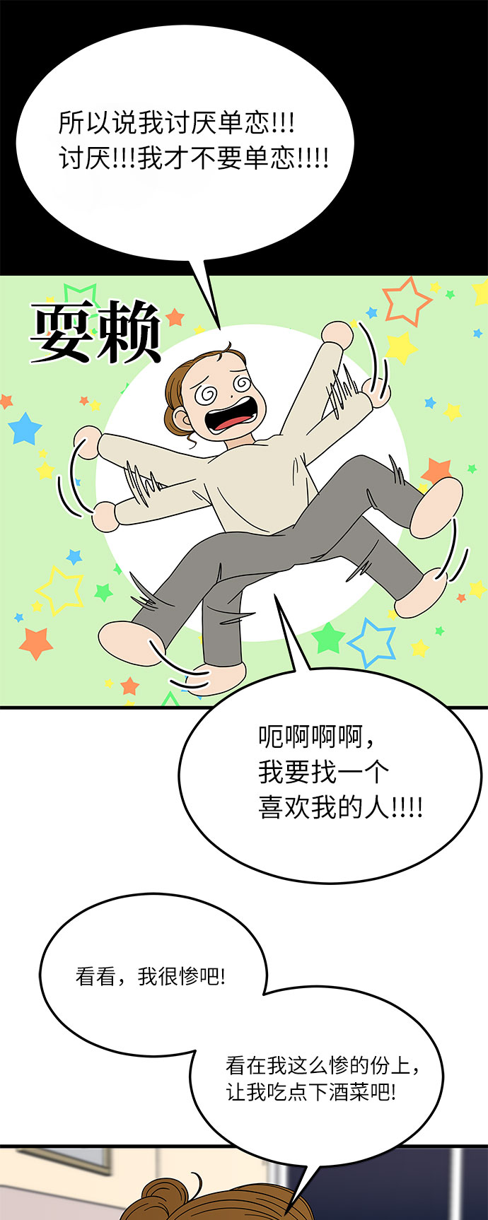 [第7话] 醉酒之後…就…33