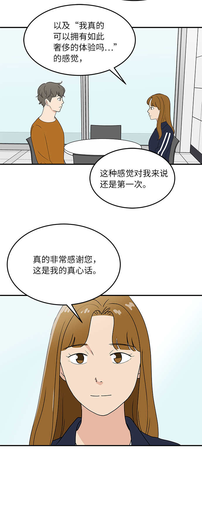 [第54话] 恋爱…原来是这种感觉15