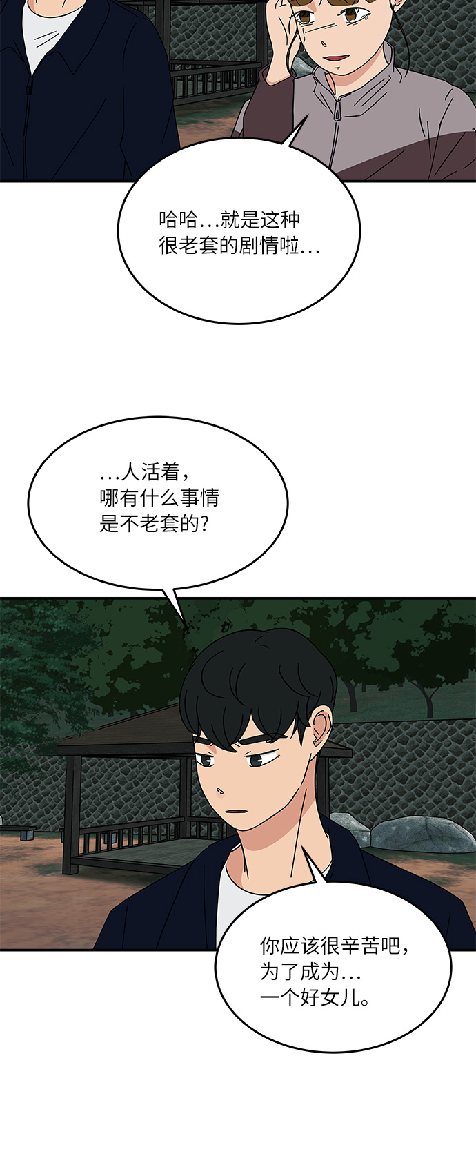 [第19话] 我这是真的在跟人暧昧吧？20