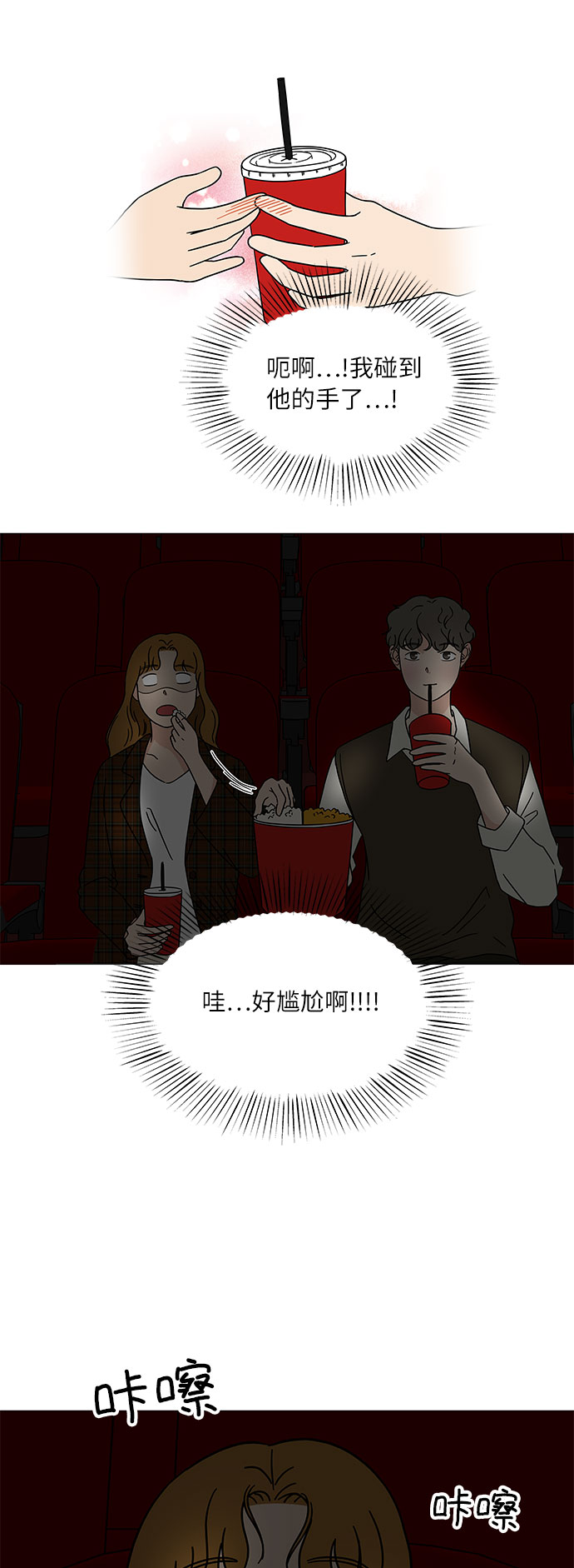 [第20话] 我居然在这…打嗝了？11
