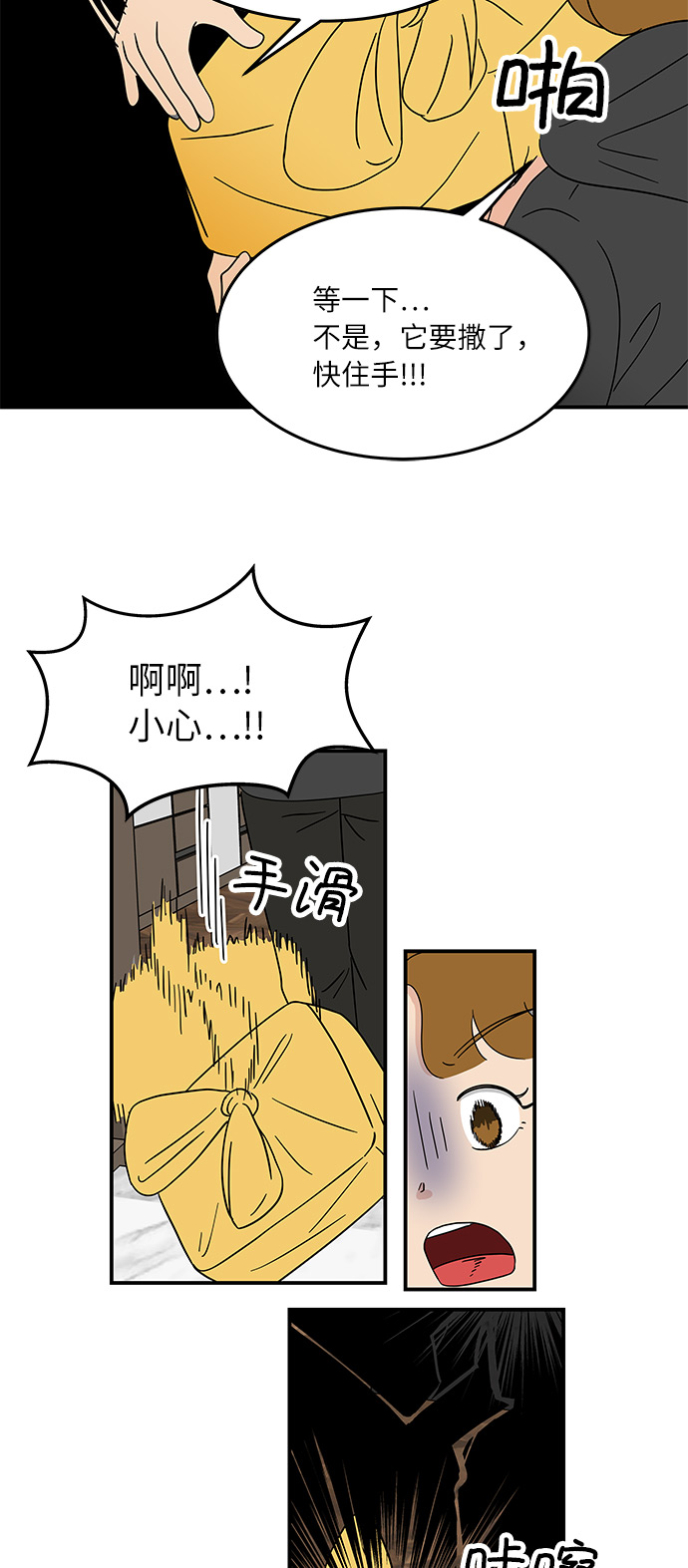 [第38话] 荷尔蒙的影响，突然加速30