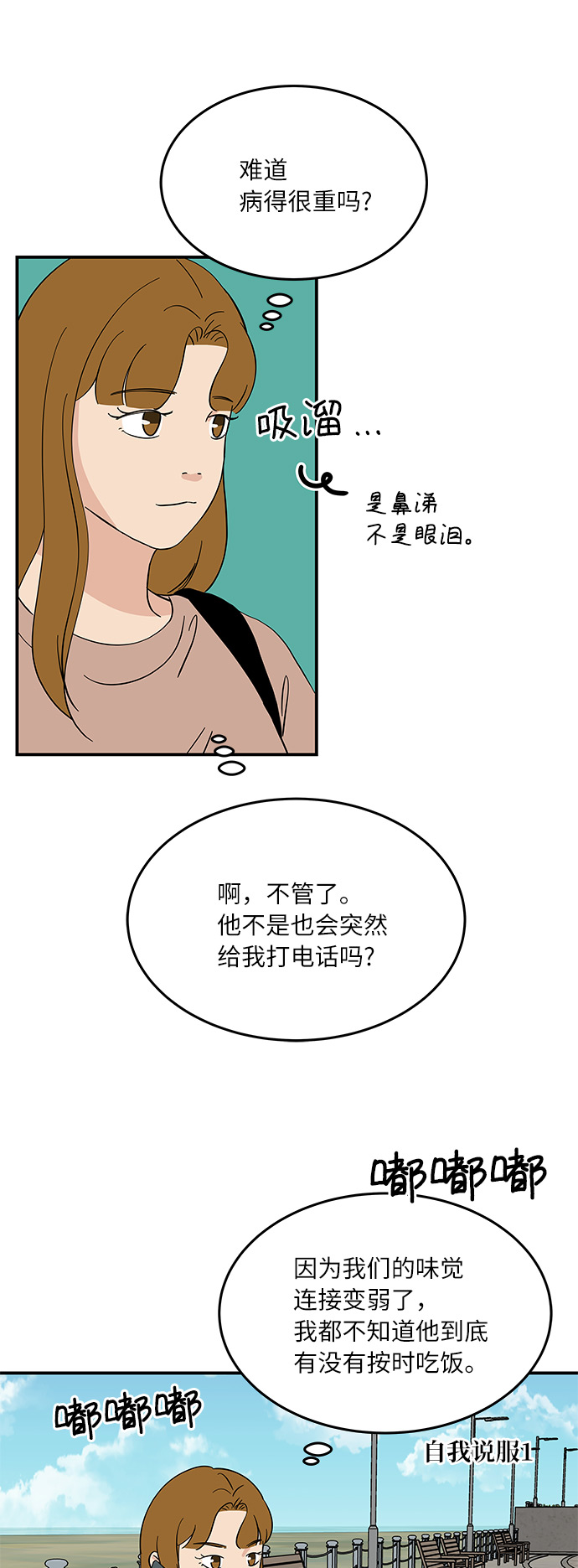 [第47话] 想要告诉你的事情9