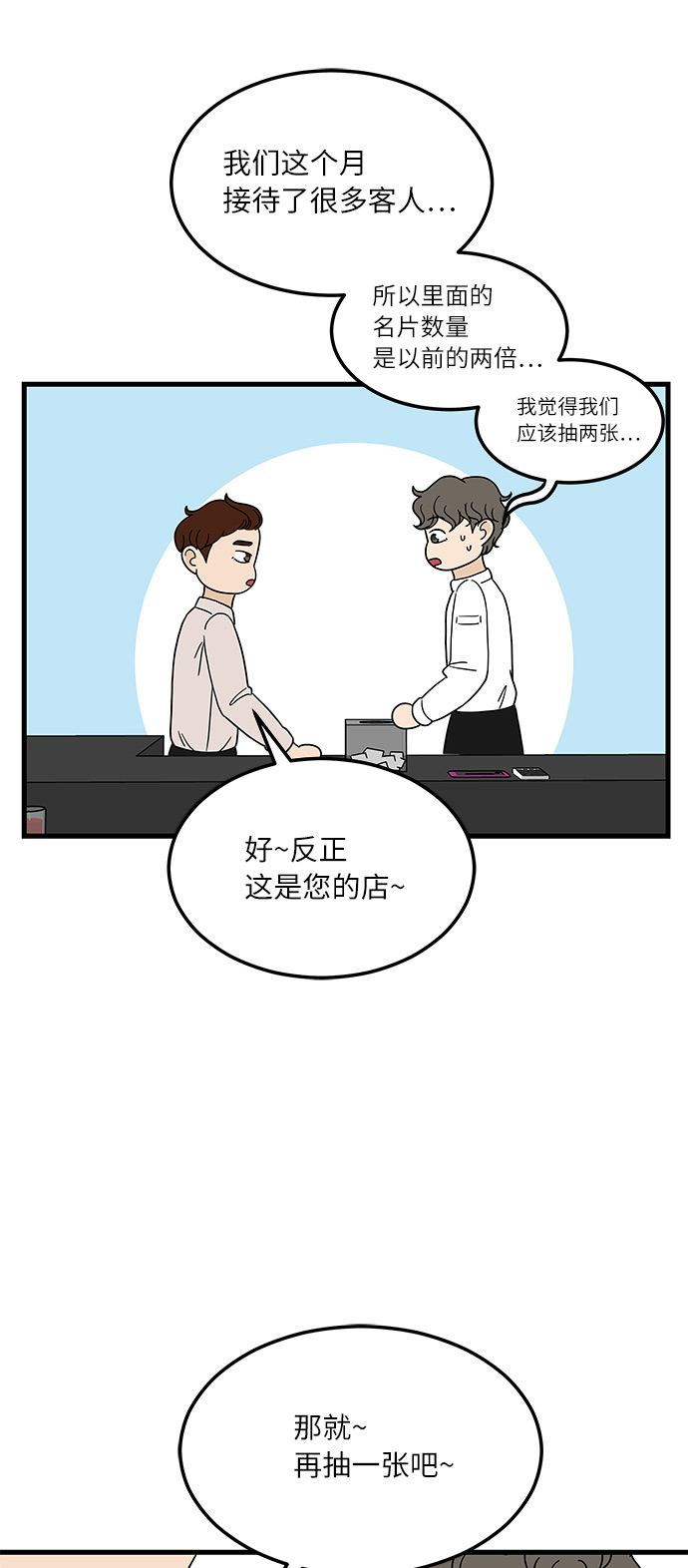 [第8话] 是命运让我们相遇吗？45