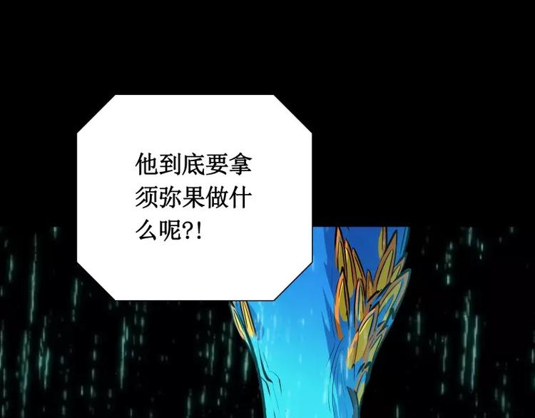 第27话 须弥果61