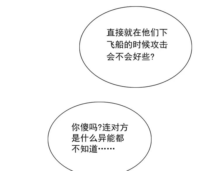 第34话 最後一艘飞船89
