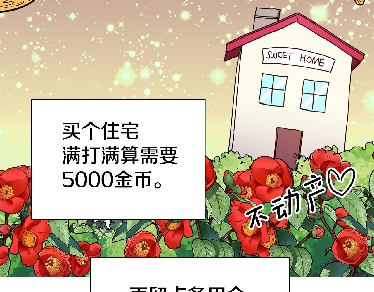 第5话 搞一笔大钱！88