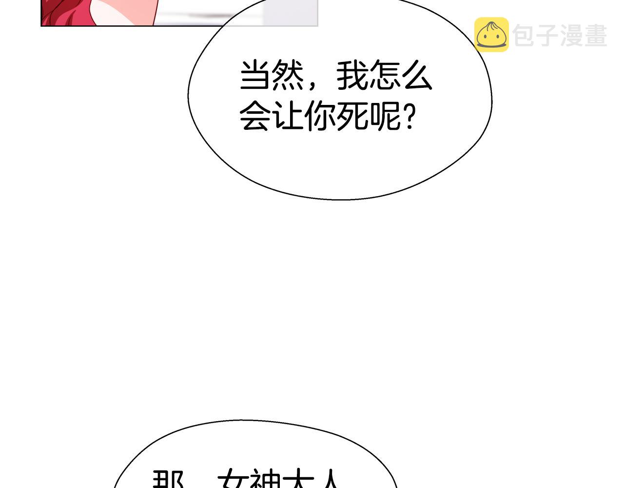 第31话 女神的孩子109