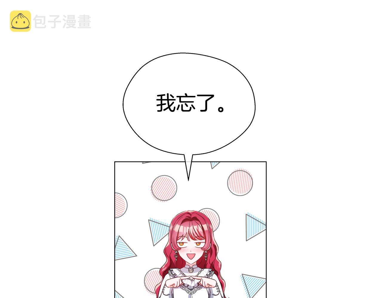 第43话 爱蜜莉雅的记忆8