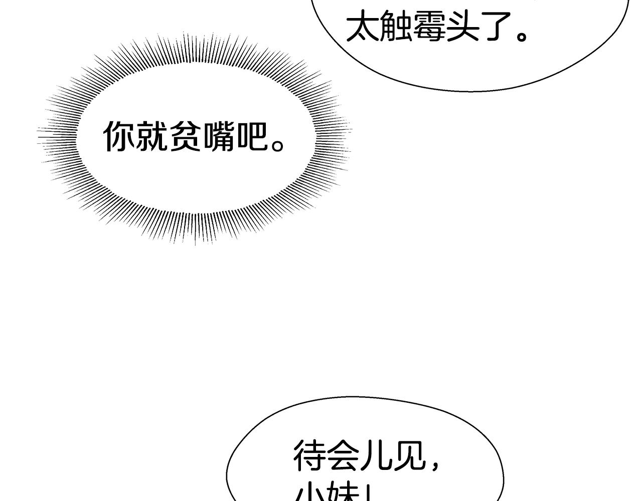 第21话 哥哥们的战争101