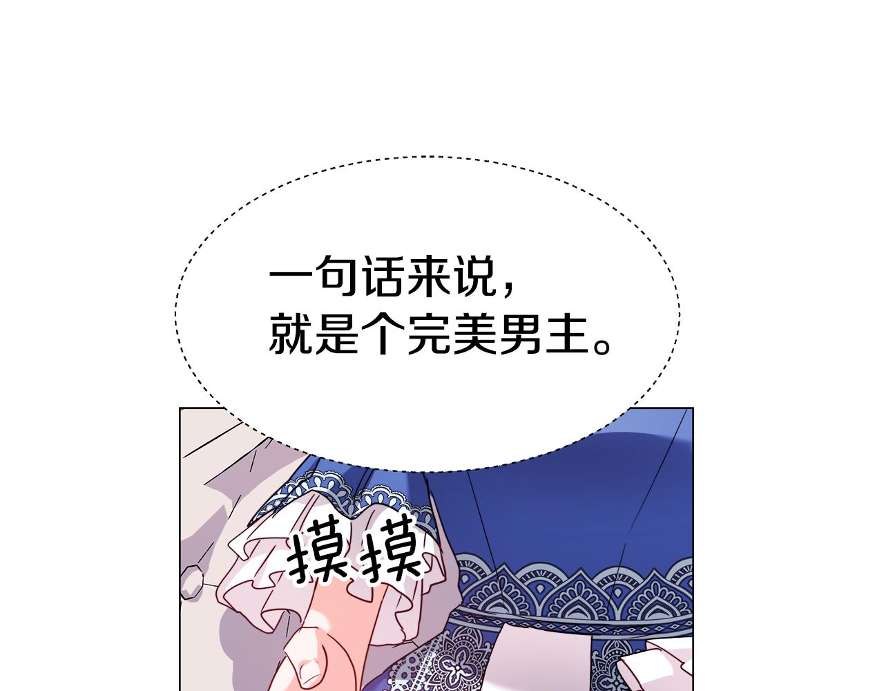 第14话 皇帝是个美男！72