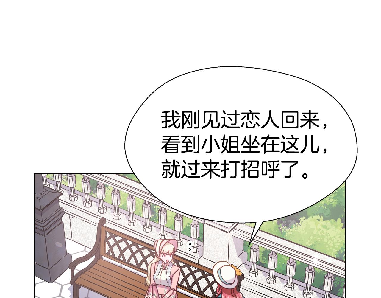 第18话 女仆的未婚夫劈腿97