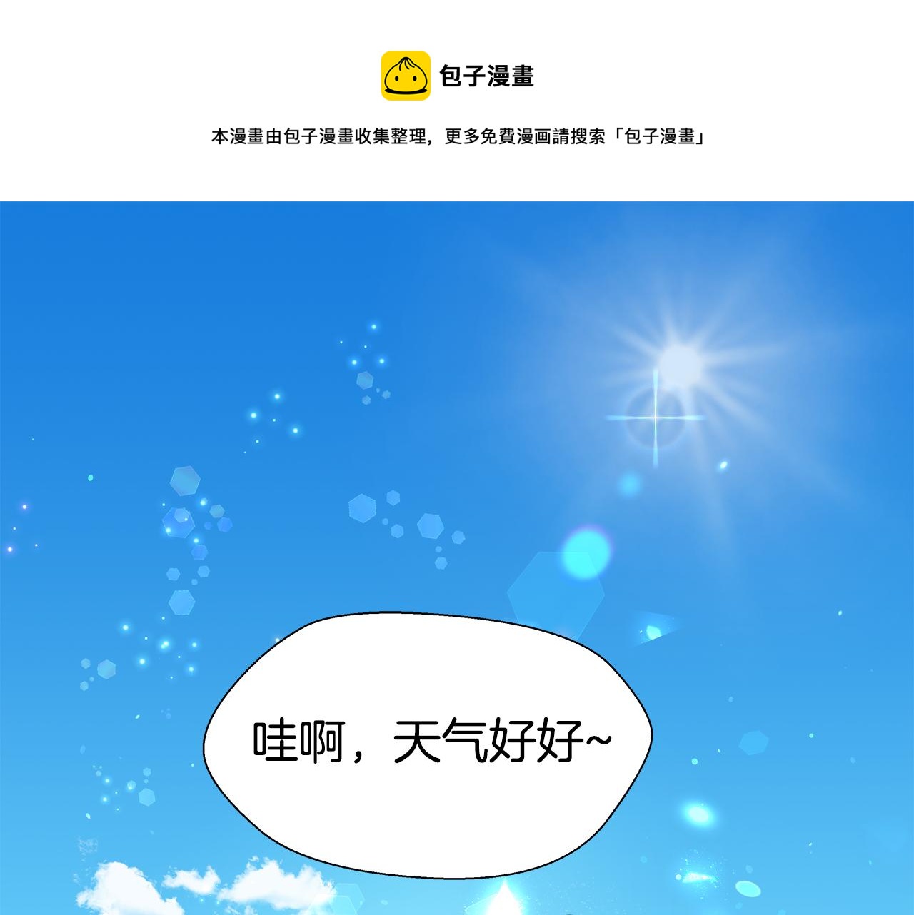 第1话 大病初癒0
