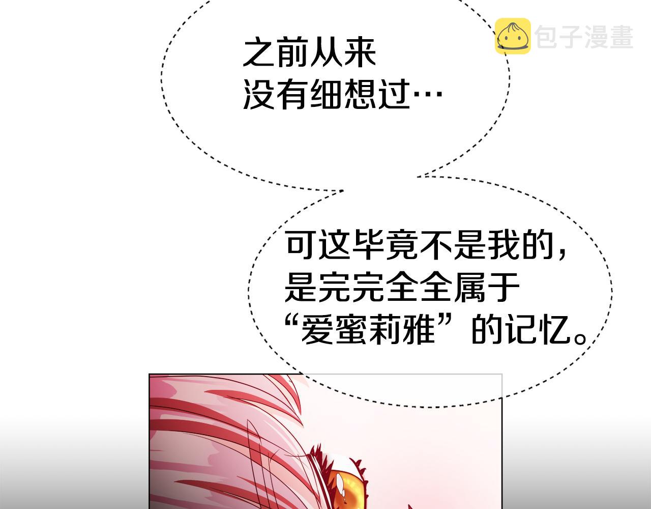 第43话 爱蜜莉雅的记忆81