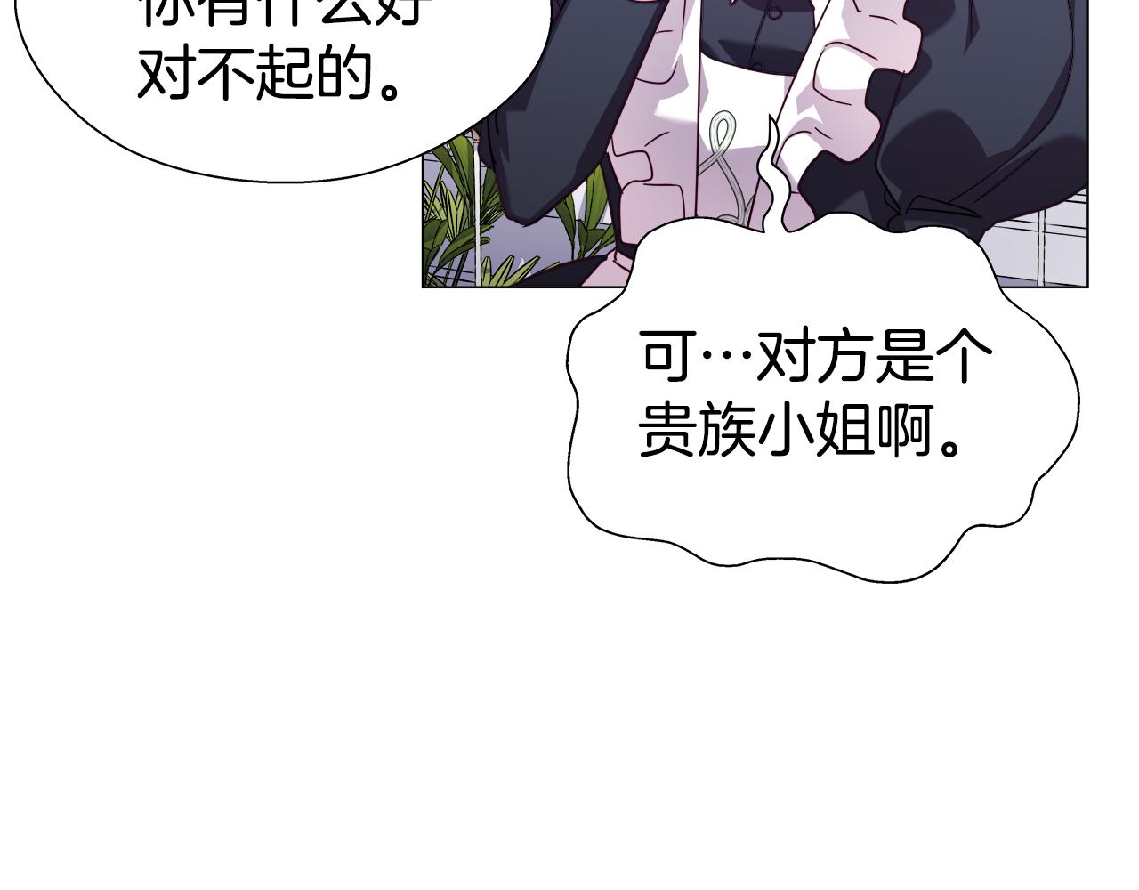 第18话 女仆的未婚夫劈腿18