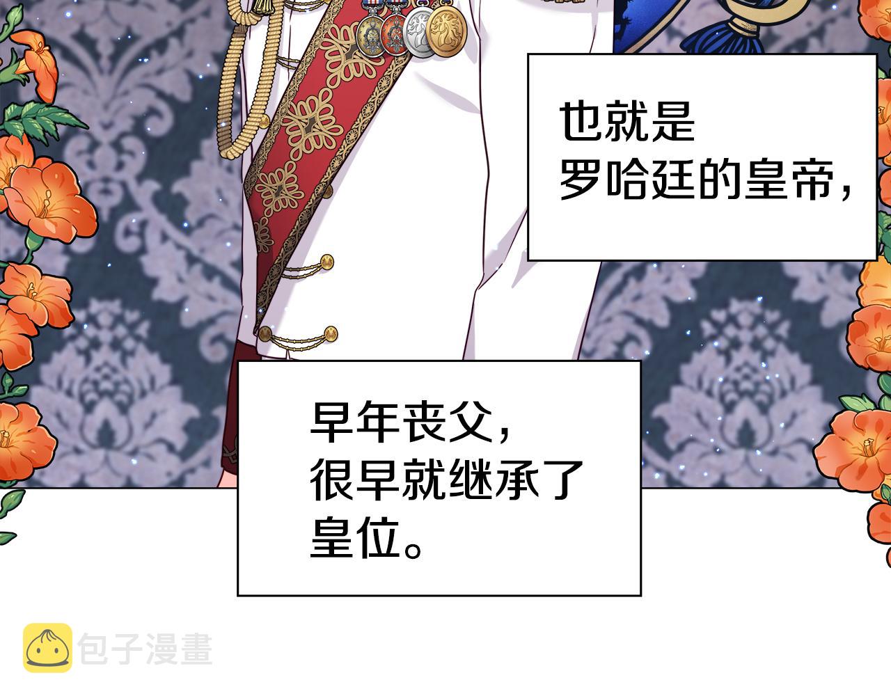 第14话 皇帝是个美男！1