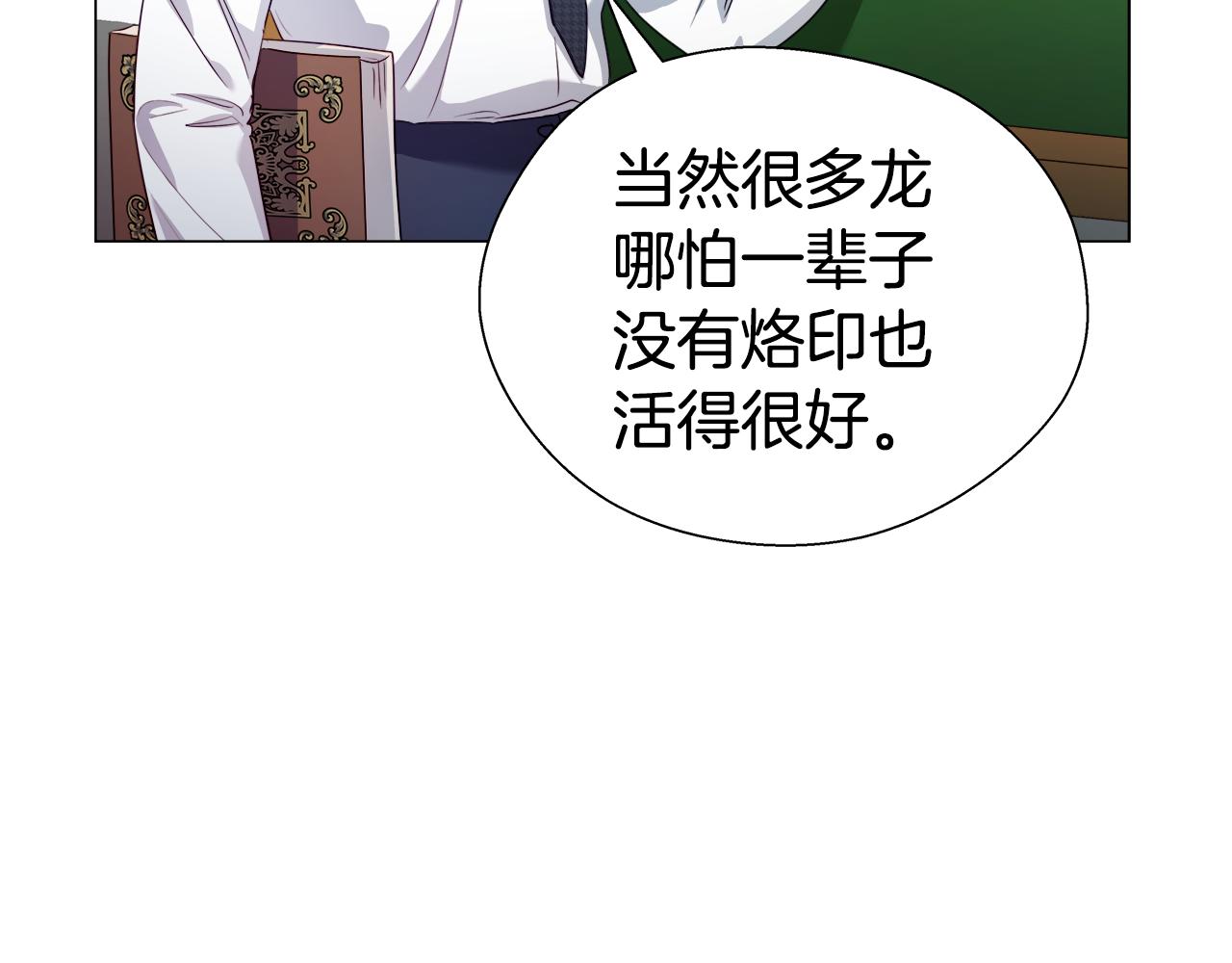 第41话 龙的烙印72