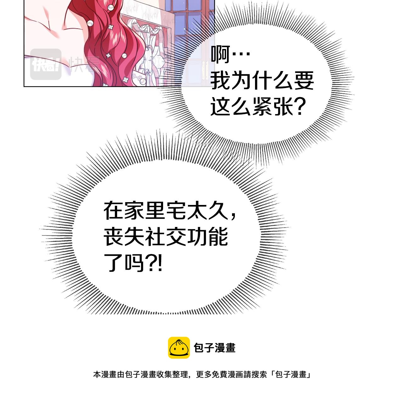 第29话 贵族社交10