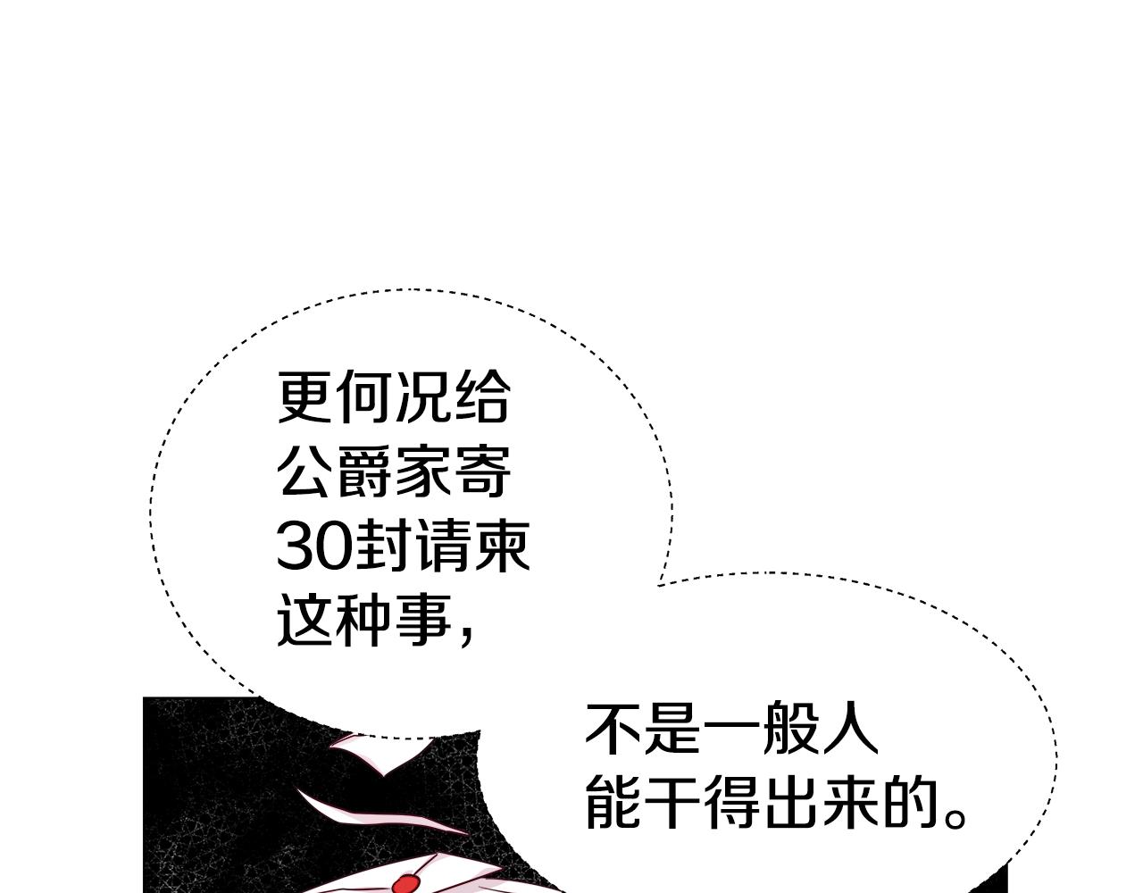 第14话 皇帝是个美男！76