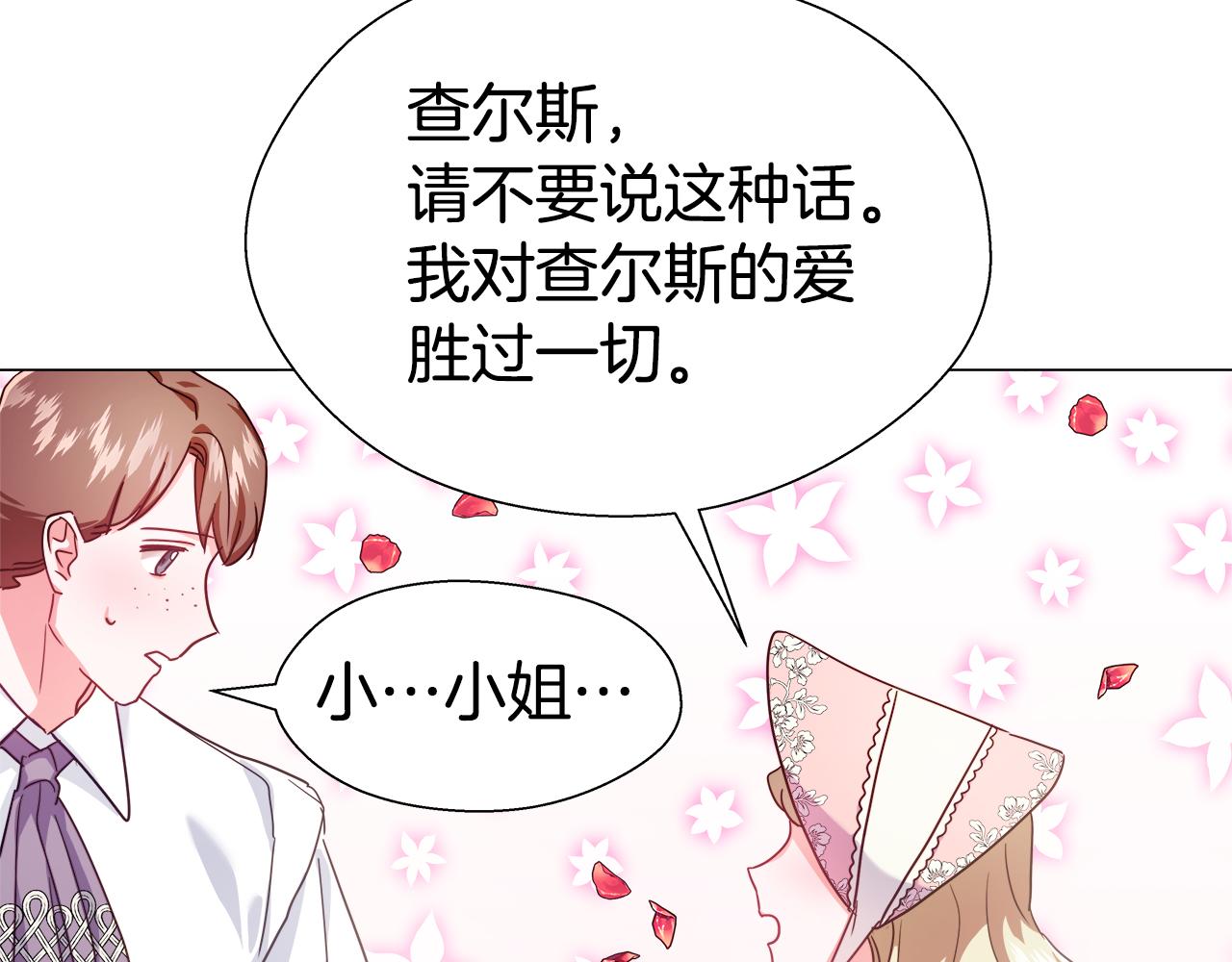 第18话 女仆的未婚夫劈腿152