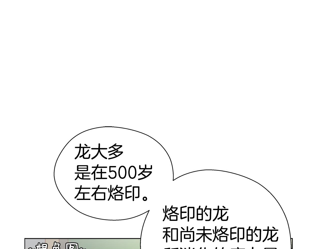 第41话 龙的烙印70