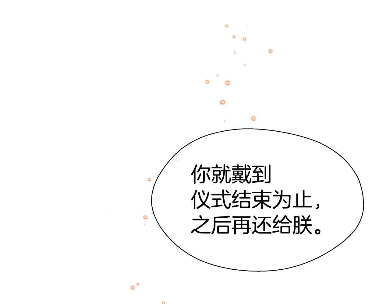 第29话 贵族社交112