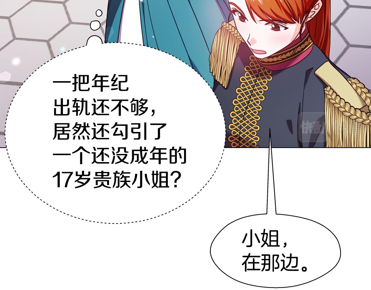 第18话 女仆的未婚夫劈腿65