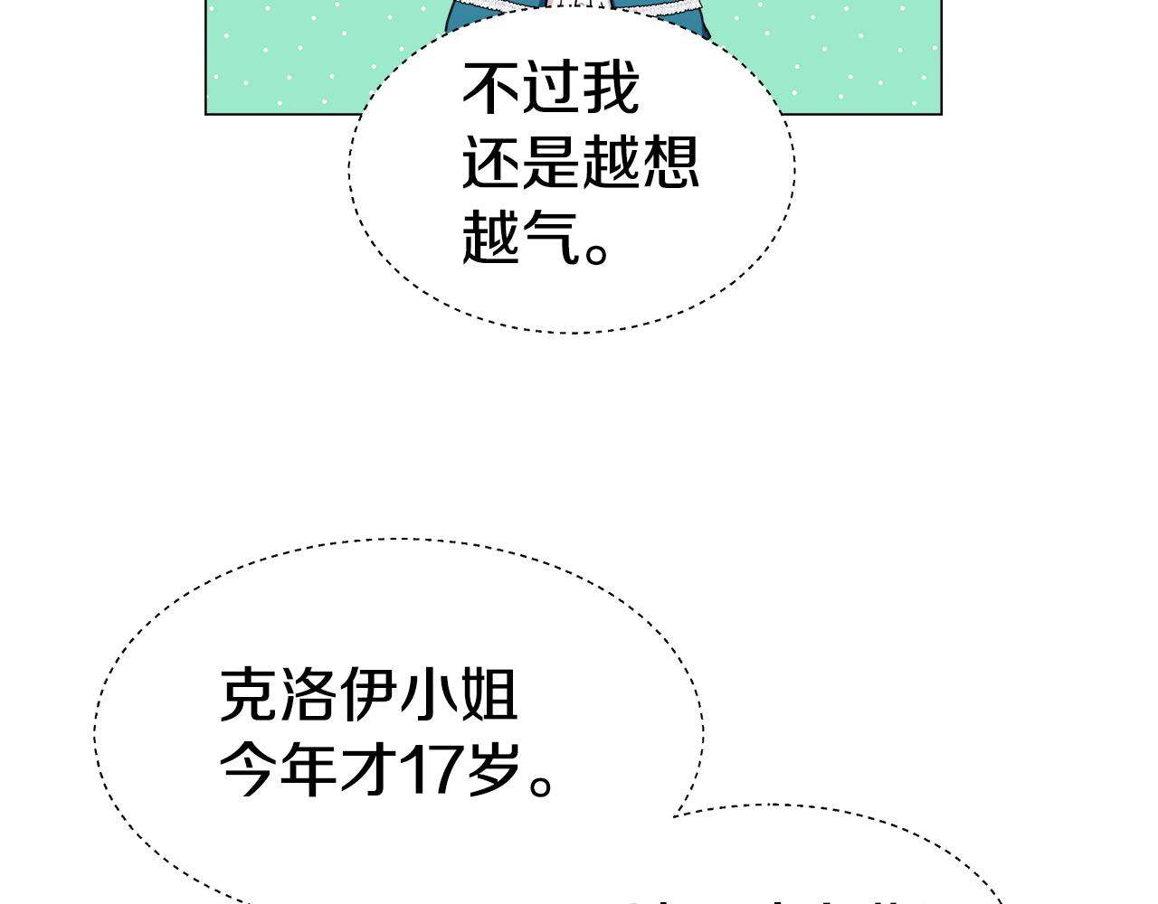 第18话 女仆的未婚夫劈腿63