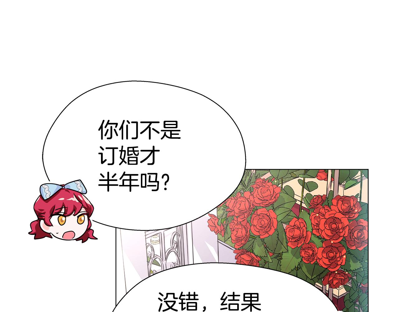第18话 女仆的未婚夫劈腿8
