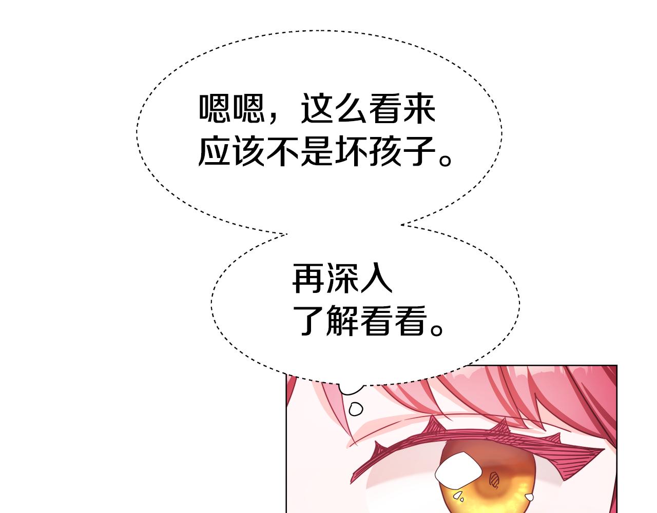第18话 女仆的未婚夫劈腿87