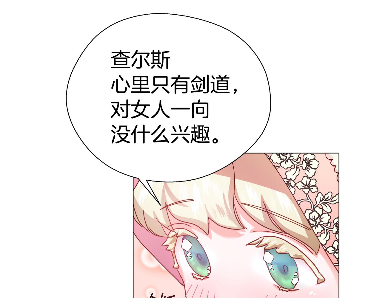 第18话 女仆的未婚夫劈腿123