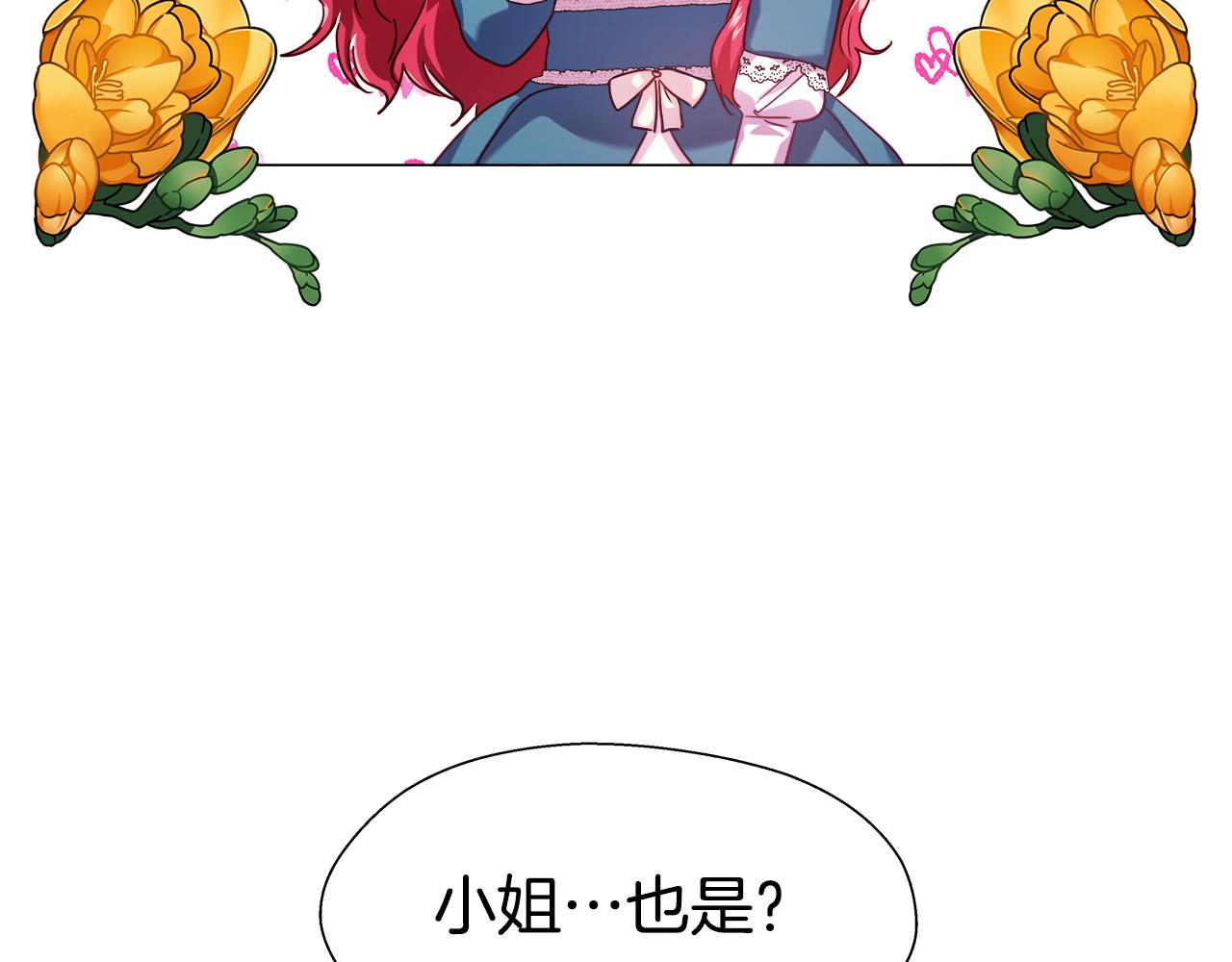 第18话 女仆的未婚夫劈腿92