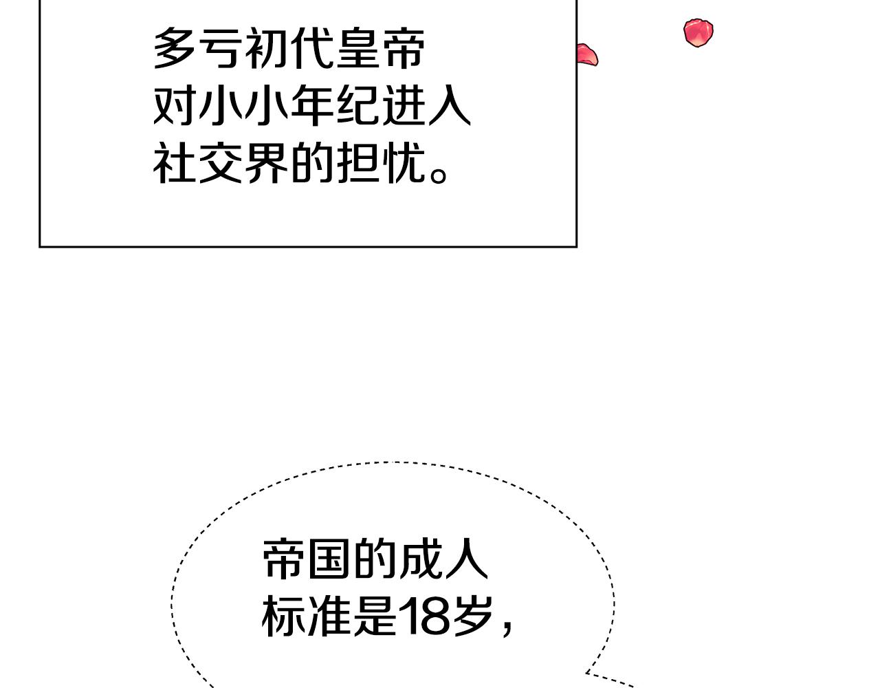 第16话 皇帝的条件74
