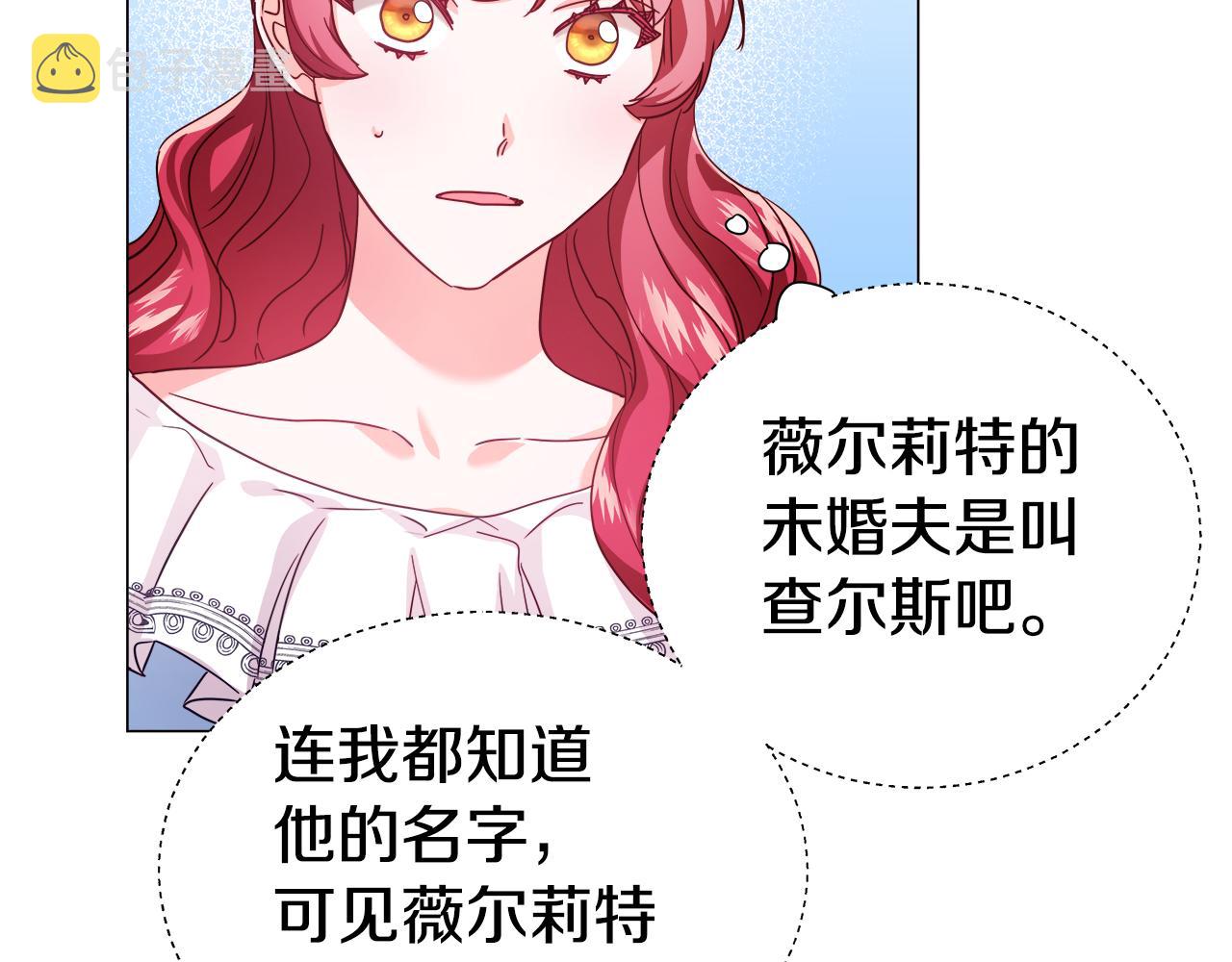 第18话 女仆的未婚夫劈腿5