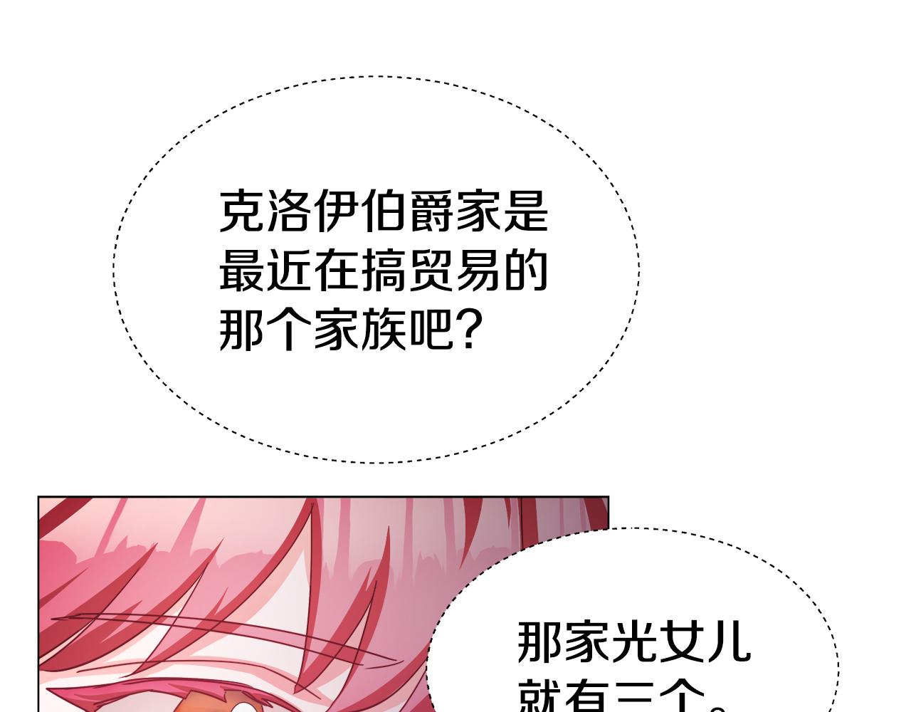 第18话 女仆的未婚夫劈腿13