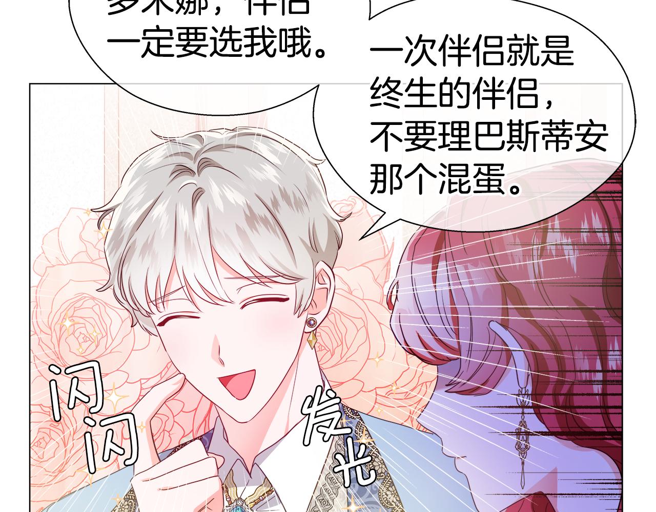 第45话 真正的多米娜86