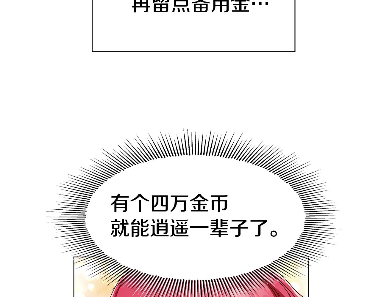 第5话 搞一笔大钱！89