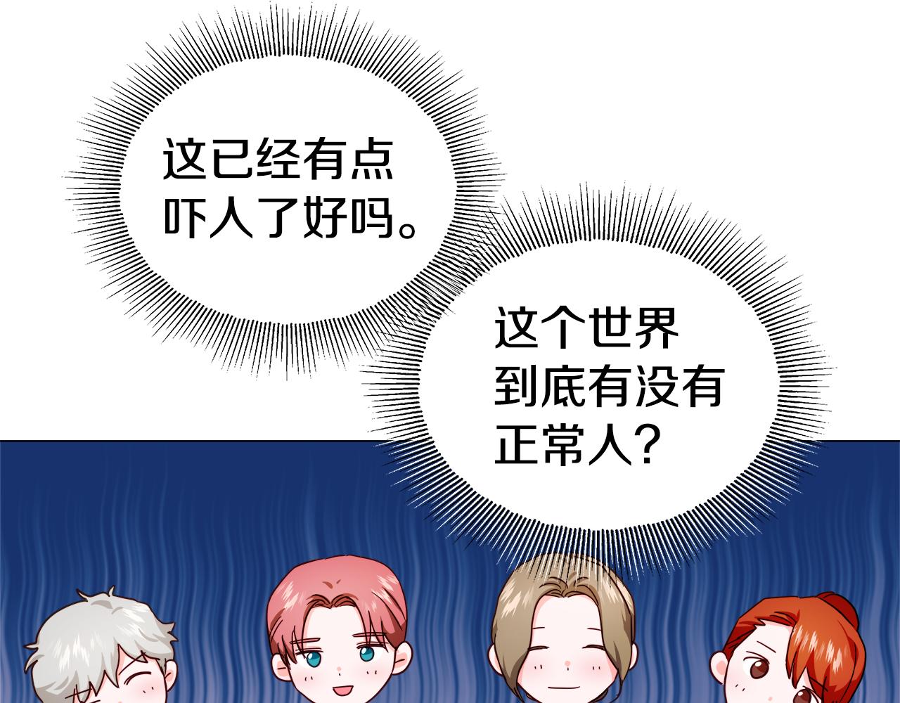 第14话 皇帝是个美男！78