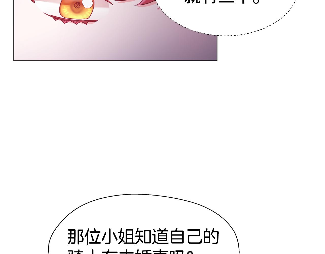 第18话 女仆的未婚夫劈腿14