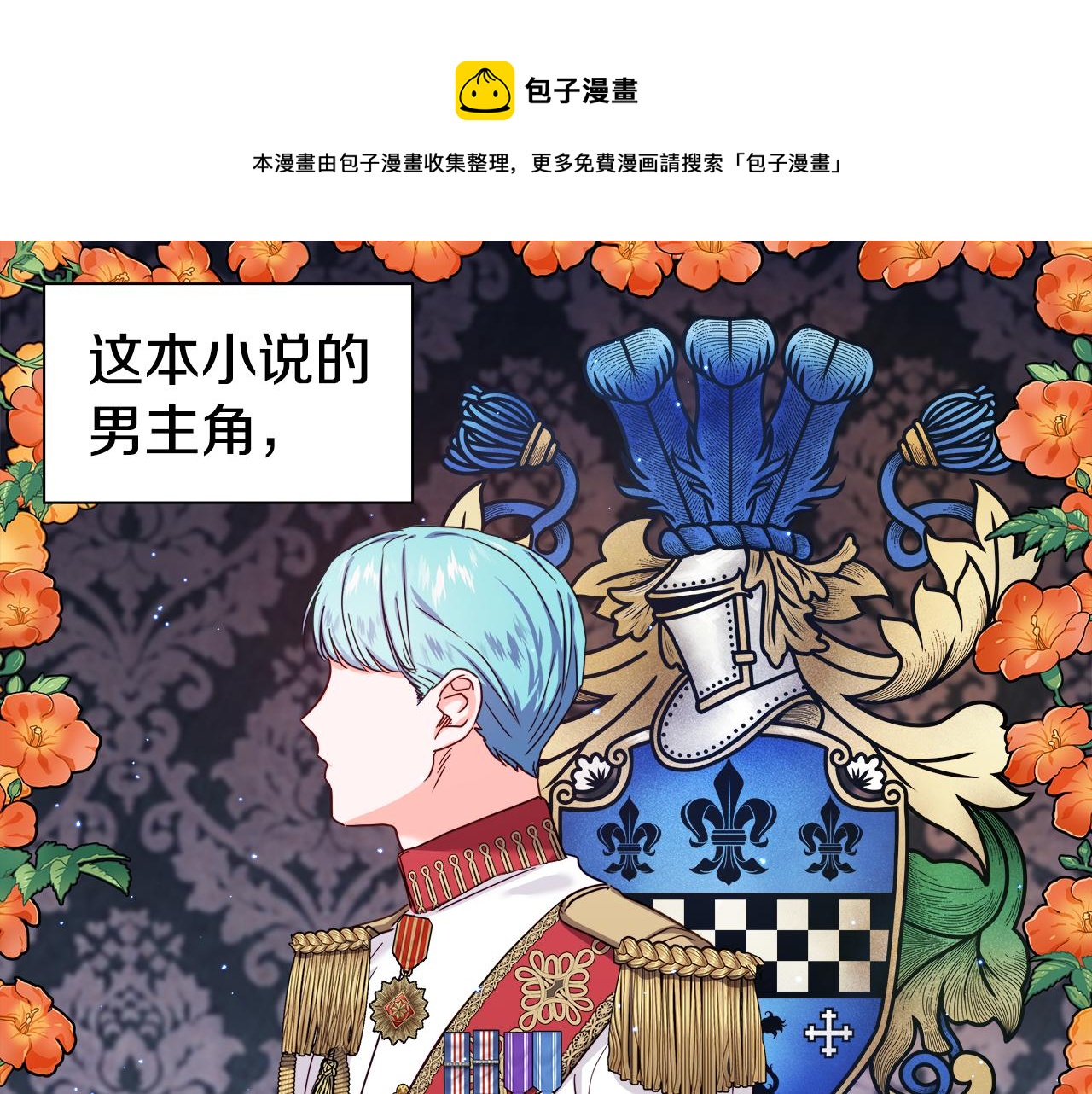 第14话 皇帝是个美男！0