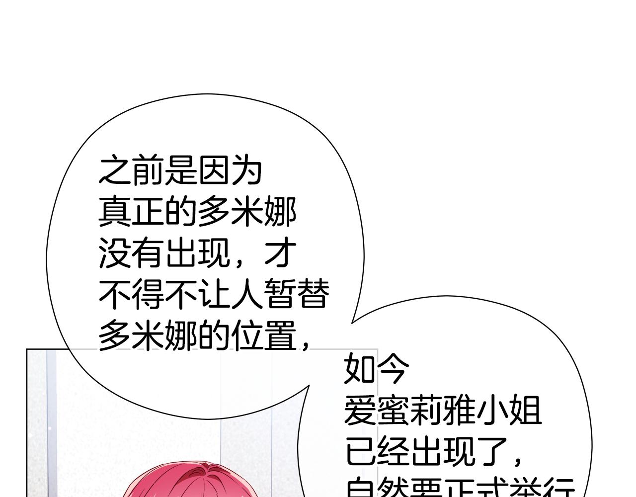 第45话 真正的多米娜83
