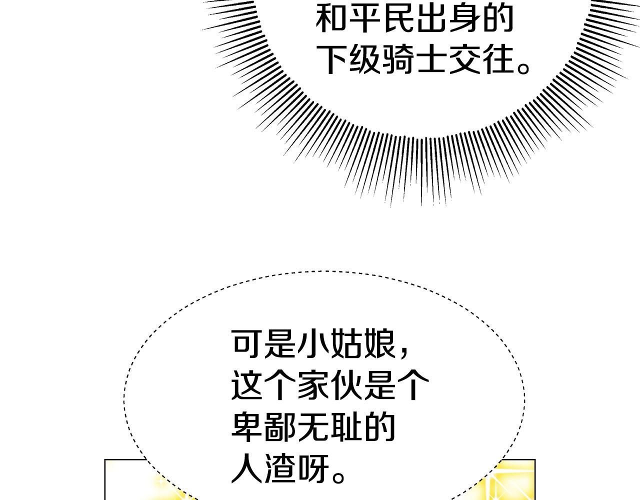 第18话 女仆的未婚夫劈腿160