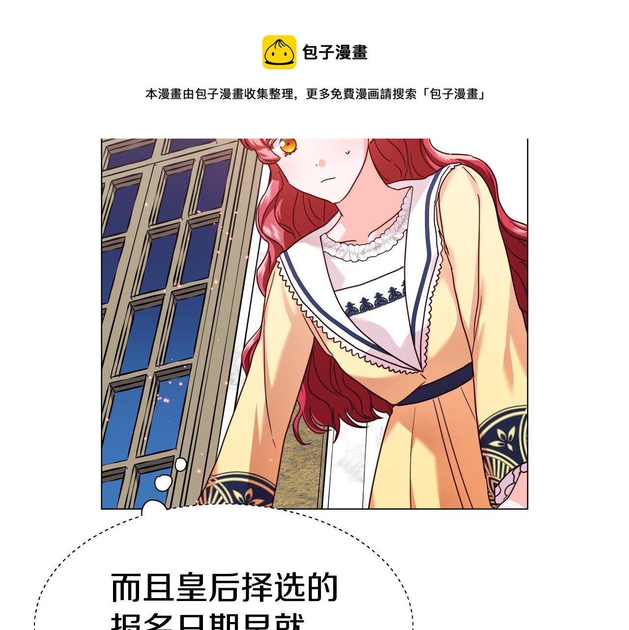 第14话 皇帝是个美男！8