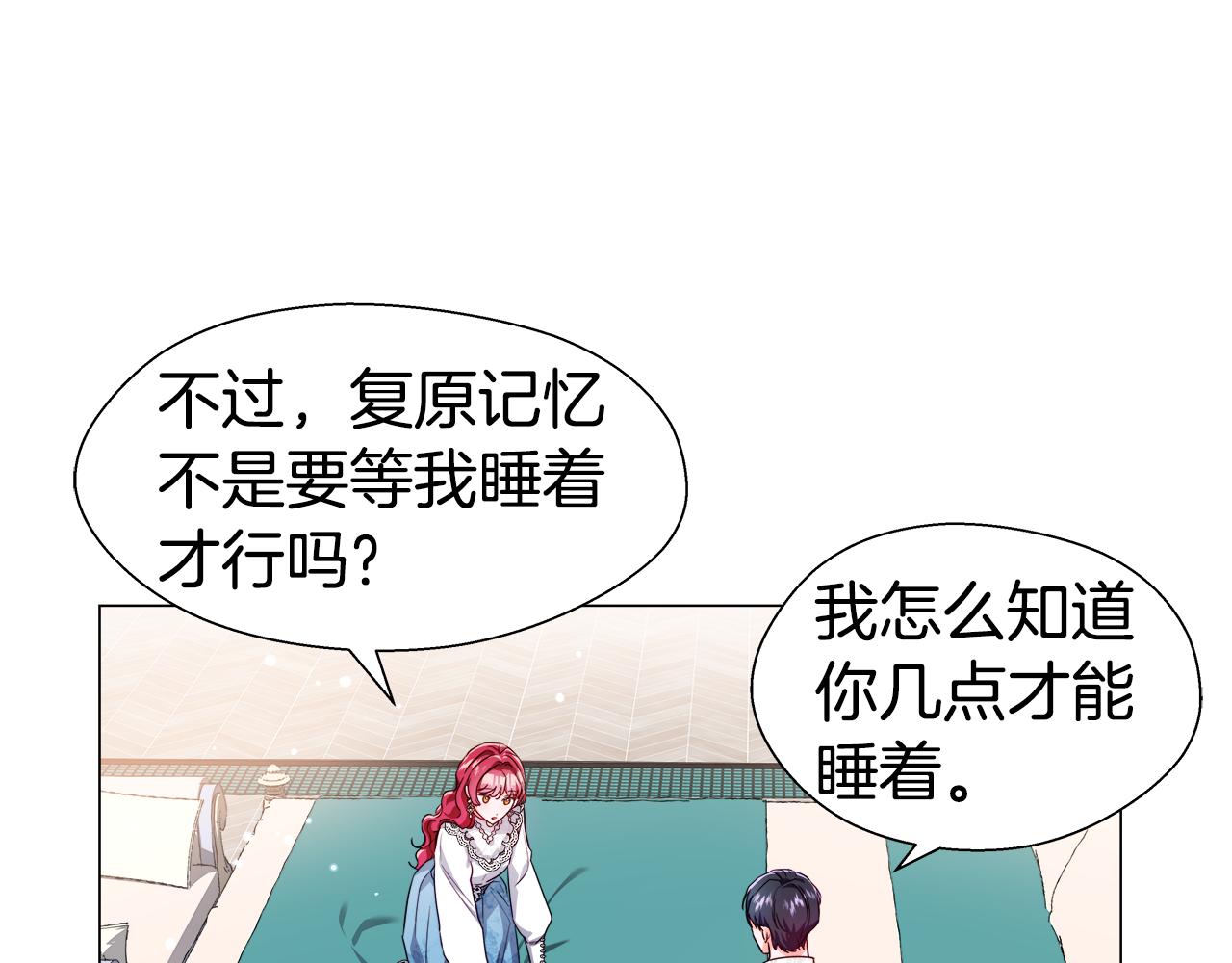 第43话 爱蜜莉雅的记忆15