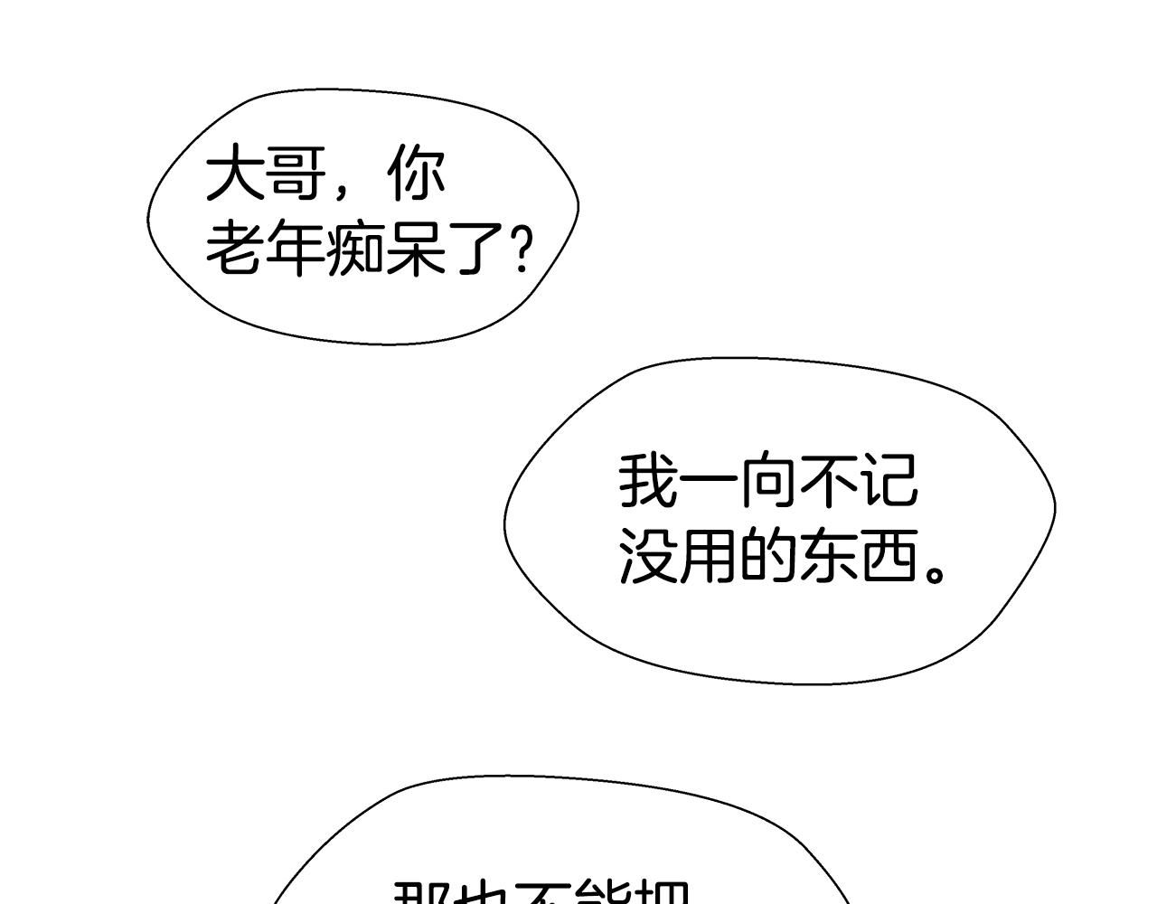 第6话 二哥出现！18