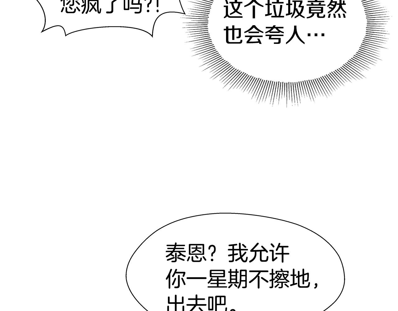 第33话 被抛弃的小动物7