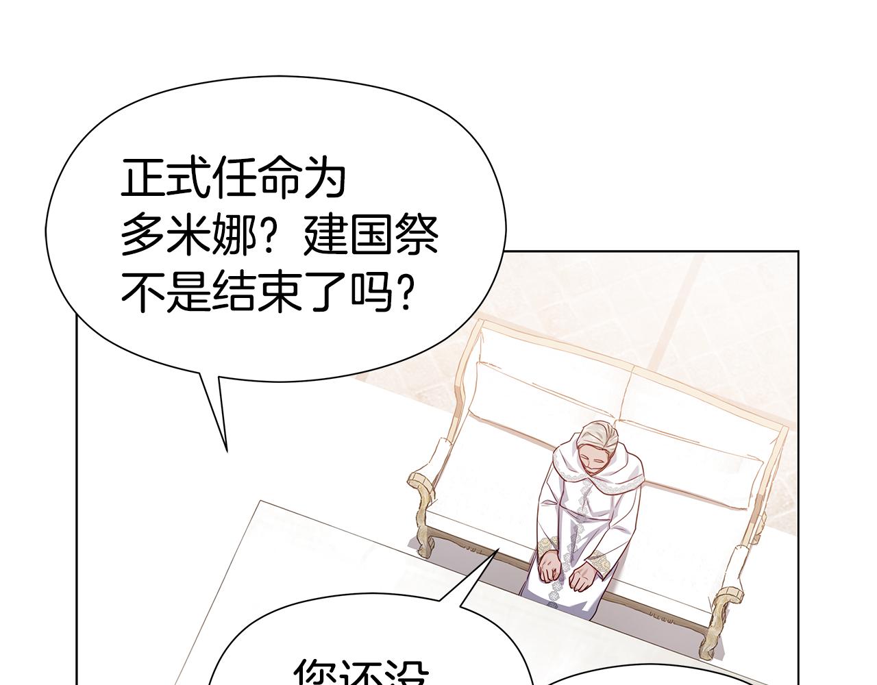 第45话 真正的多米娜78